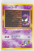 Yamabuki City Gym (Sabrina) Deck - Sabrina's Gastly LV.9 (No Rarity Symbol)
