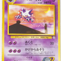 Yamabuki City Gym (Sabrina) Deck - Sabrina's Haunter LV.29 (No Rarity Symbol)