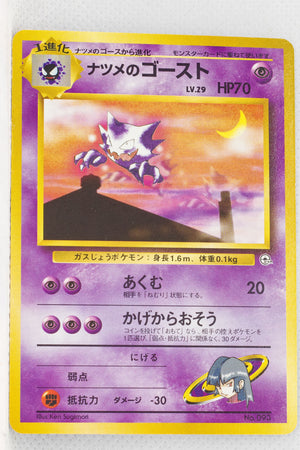 Yamabuki City Gym (Sabrina) Deck - Sabrina's Haunter LV.29 (No Rarity Symbol)