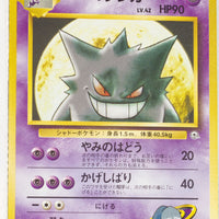 Yamabuki City Gym (Sabrina) Deck - Sabrina's Gengar LV.42 (No Rarity Symbol)