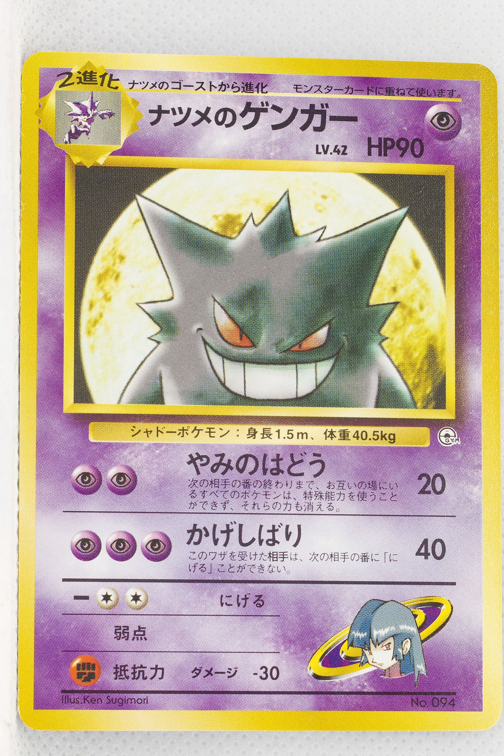 Yamabuki City Gym (Sabrina) Deck - Sabrina's Gengar LV.42 (No Rarity Symbol)