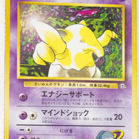 Yamabuki City Gym (Sabrina) Deck - Sabrina's Drowzee LV.18 (No Rarity Symbol)