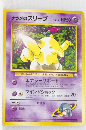 Yamabuki City Gym (Sabrina) Deck - Sabrina's Drowzee LV.18 (No Rarity Symbol)