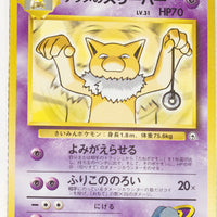 Yamabuki City Gym (Sabrina) Deck - Sabrina's Hypno LV.31 (No Rarity Symbol)