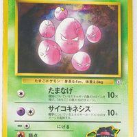 Tamamushi City Gym (Erika) Deck - Erika's Exeggcute LV.12 (No Rarity Symbol)