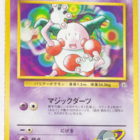 Yamabuki City Gym (Sabrina) Deck - Sabrina's Mr. Mime LV.30 (No Rarity Symbol)