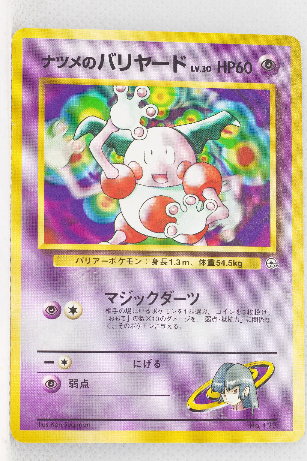 Yamabuki City Gym (Sabrina) Deck - Sabrina's Mr. Mime LV.30 (No Rarity Symbol)