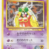 Yamabuki City Gym (Sabrina) Deck - Sabrina's Jynx LV.20 (No Rarity Symbol)