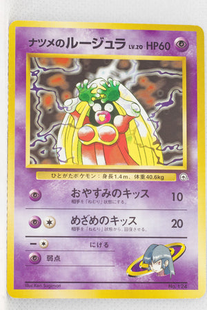 Yamabuki City Gym (Sabrina) Deck - Sabrina's Jynx LV.20 (No Rarity Symbol)