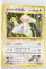 Yamabuki City Gym (Sabrina) Deck - Sabrina's Porygon LV.17 (No Rarity Symbol)