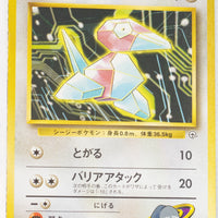 Yamabuki City Gym (Sabrina) Deck - Sabrina's Porygon LV.17 (No Rarity Symbol)