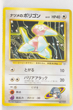 Yamabuki City Gym (Sabrina) Deck - Sabrina's Porygon LV.17 (No Rarity Symbol)