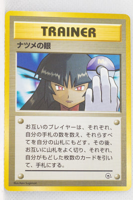 Yamabuki City Gym (Sabrina) Deck - Sabrina's Gaze (No Rarity Symbol)