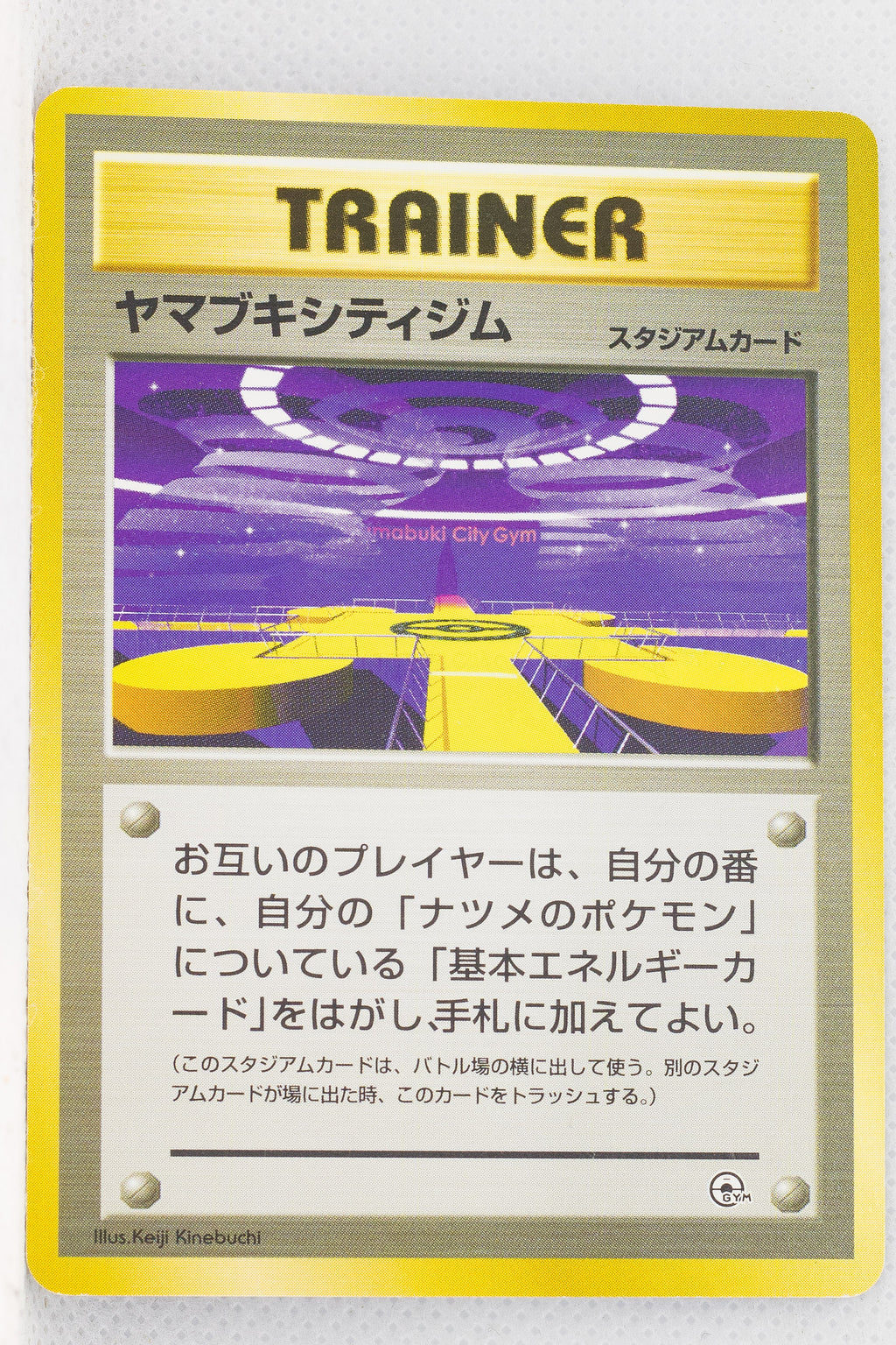 Yamabuki City Gym (Sabrina) Deck - Saffron City Gym (No Rarity Symbol)