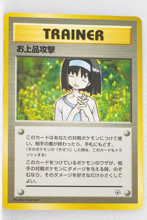 Tamamushi City Gym (Erika) Deck -  Charity (No Rarity Symbol)