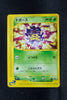 E1 001/128 English 1st Edition Koffing Common
