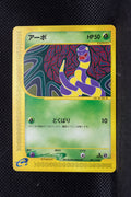 E1 004/128 Japanese 1st Edition Ekans Common