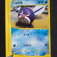 E1 008/128 Japanese 1st Edition Poliwag Common