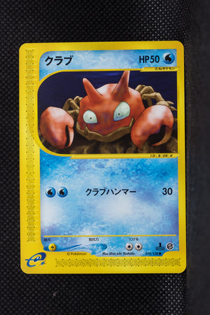E1 010/128 English 1st Edition Krabby Common