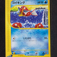 E1 012/128 Japanese 1st Edition Magikarp Common