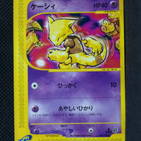 E1 018/128 Japanese 1st Edition Abra Common