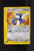 E1 031/128 Japanese 1st Edition Dratini Common