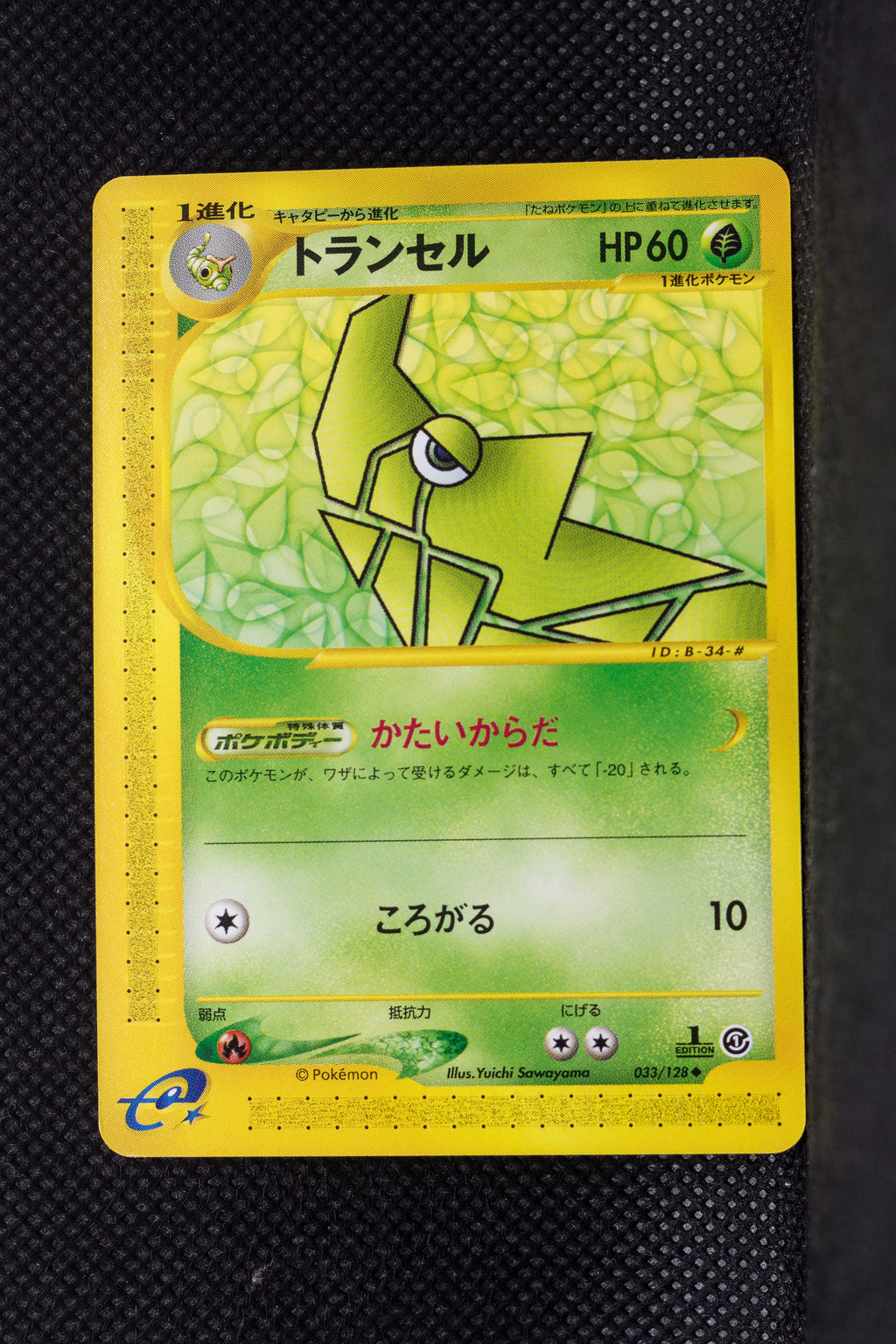 E1 033/128 Japanese 1st Edition Metapod Uncommon