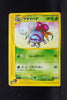 E1 034/128 Japanese 1st Edition Gloom Uncommon