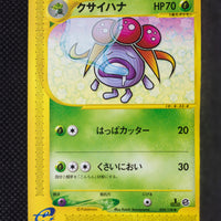 E1 034/128 Japanese 1st Edition Gloom Uncommon