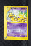 E1 040/128 Japanese 1st Edition Kadabra Uncommon