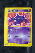E1 041/128 Japanese 1st Edition Haunter Uncommon