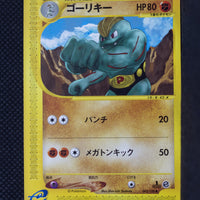 E1 042/128 Japanese 1st Edition Machoke Uncommon