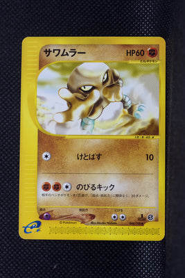 E1 044/128 Japanese 1st Edition Hitmonlee Uncommon