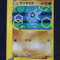 E1 045/128 Japanese 1st Edition Pupitar Uncommon
