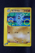 E1 045/128 Japanese 1st Edition Pupitar Uncommon