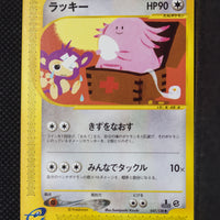 E1 047/128 Japanese 1st Edition Chansey Uncommon