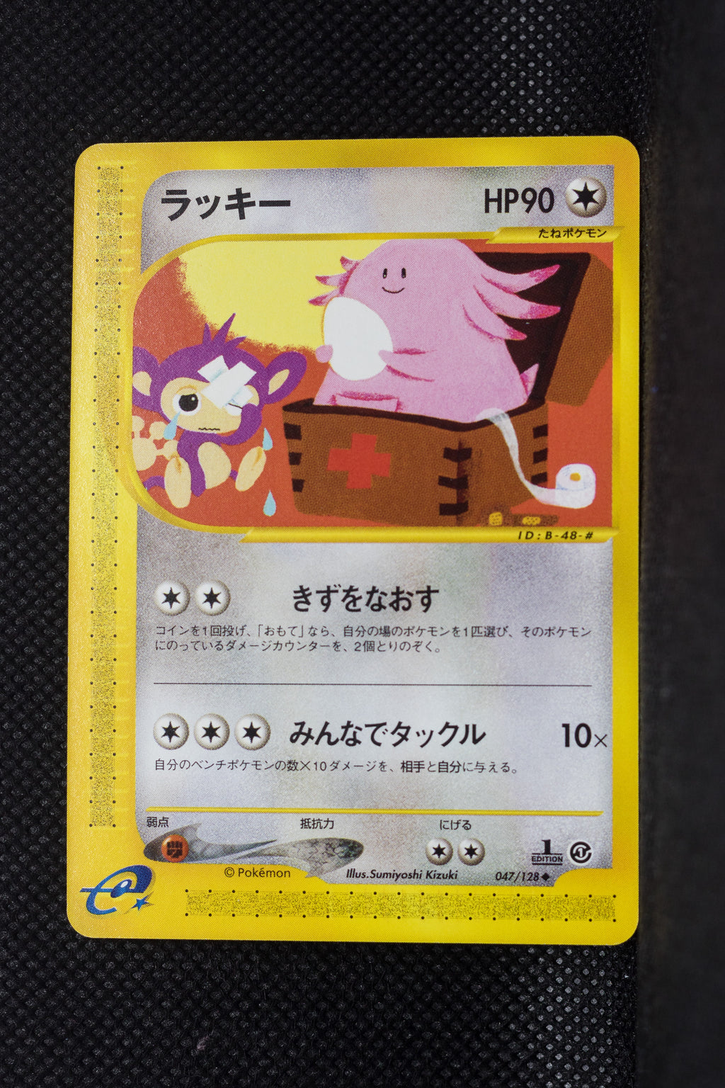 E1 047/128 Japanese 1st Edition Chansey Uncommon