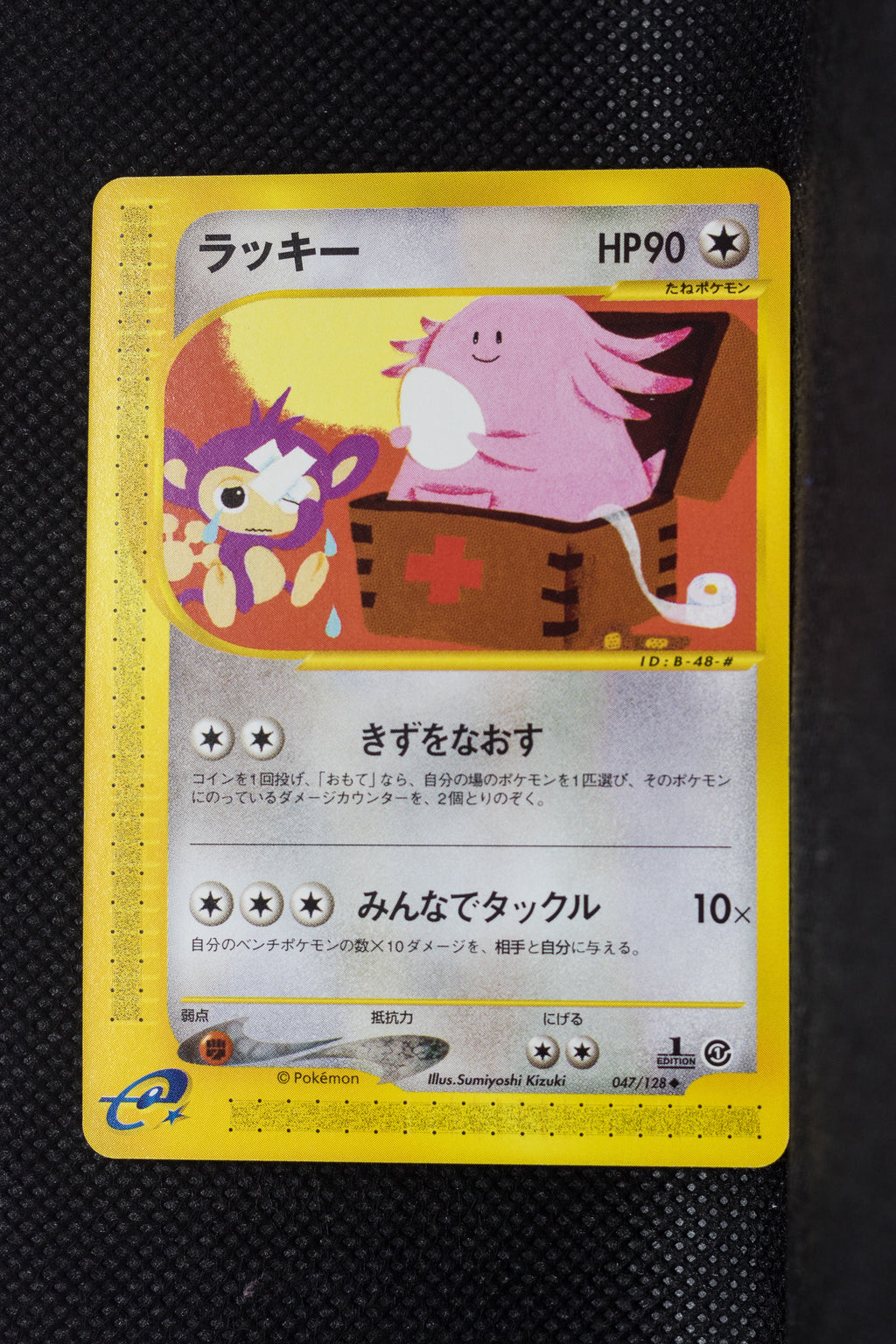 E1 047/128 Japanese 1st Edition Chansey Uncommon | TheCardCollector-UK E1 047/128 Japanese 1st Edition Chansey Uncommon | TheCardCollector-UK