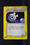 E1 052/128 Japanese 1st Edition Energy Removal Uncommon