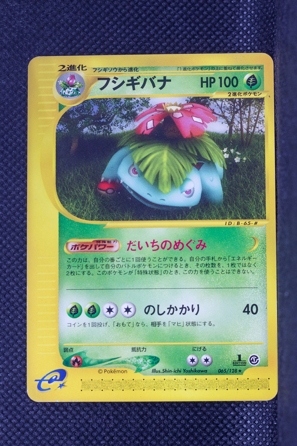 E1 065/128 Japanese 1st Edition Venusaur Rare