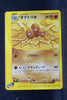 E1 088/128 Japanese 1st Edition Dugtrio Rare