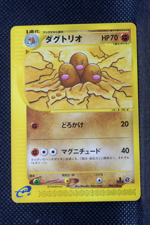 E1 088/128 Japanese 1st Edition Dugtrio Rare