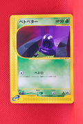 E2 003/092 Japanese 1st Edition Grimer Common