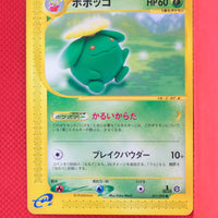 E2 011/092 Japanese 1st Edition Skiploom Common