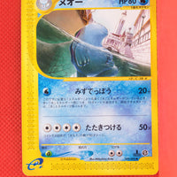E2 029/092 English 1st Edition Quagsire Uncommon