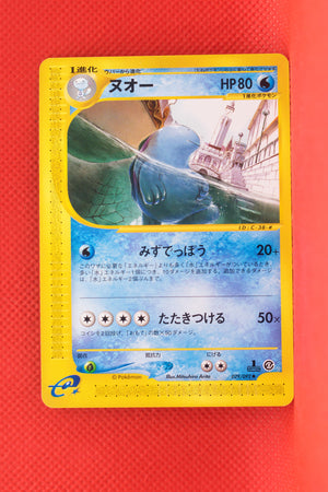 E2 029/092 English 1st Edition Quagsire Uncommon
