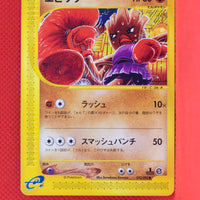 E2 052/092 Japanese 1st Edition Hitmonchan Common