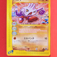 E2 055/092 Japanese 1st Edition Tyrogue Common