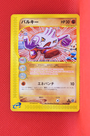 E2 055/092 Japanese 1st Edition Tyrogue Common