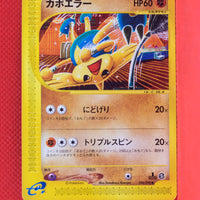 E2 056/092 Japanese 1st Edition Hitmontop Common